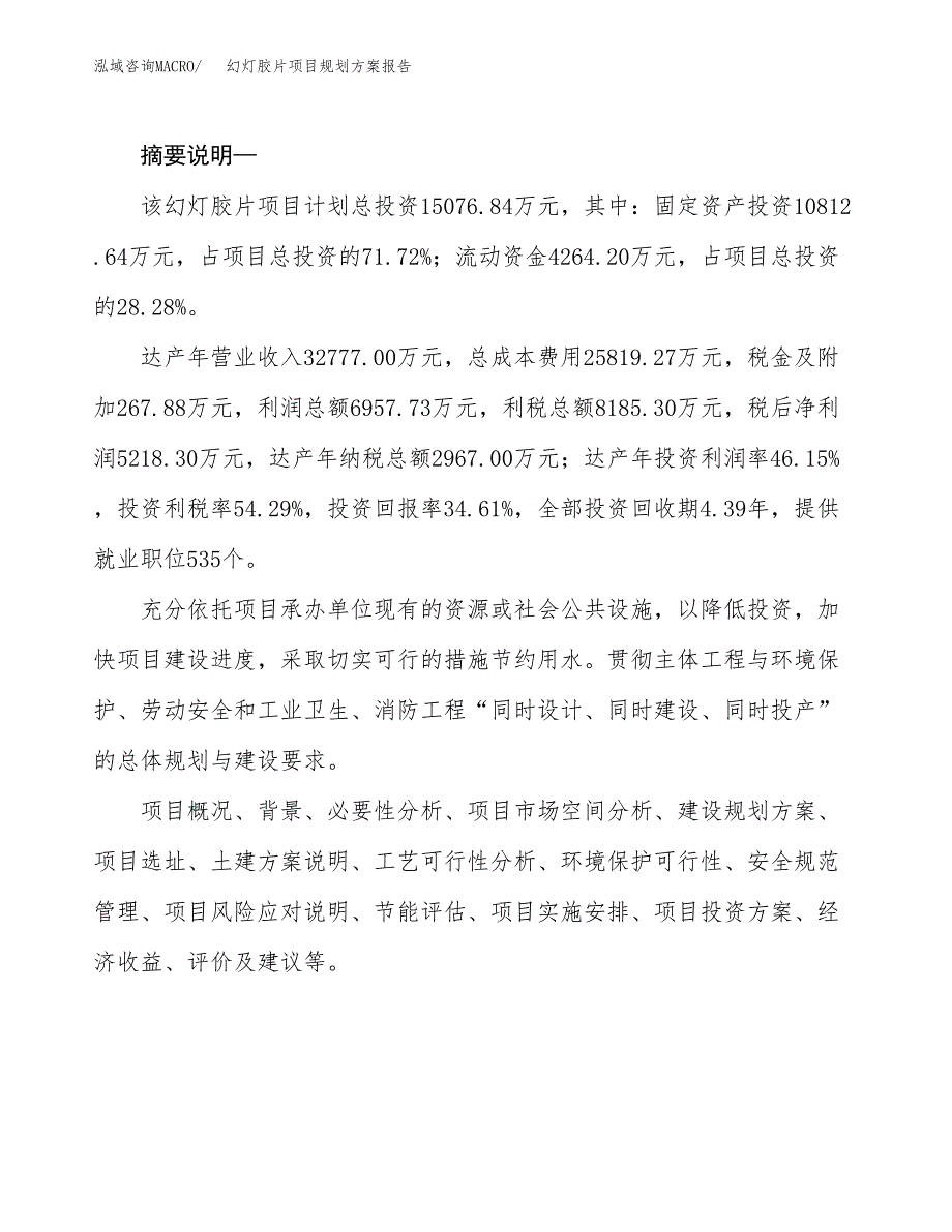 幻灯胶片项目规划方案报告(总投资15000万元)_第2页