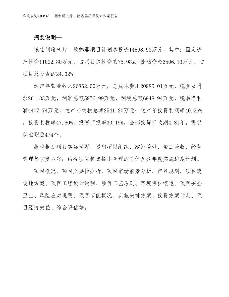 铝制暖气片、散热器项目规划方案报告(总投资15000万元)_第2页