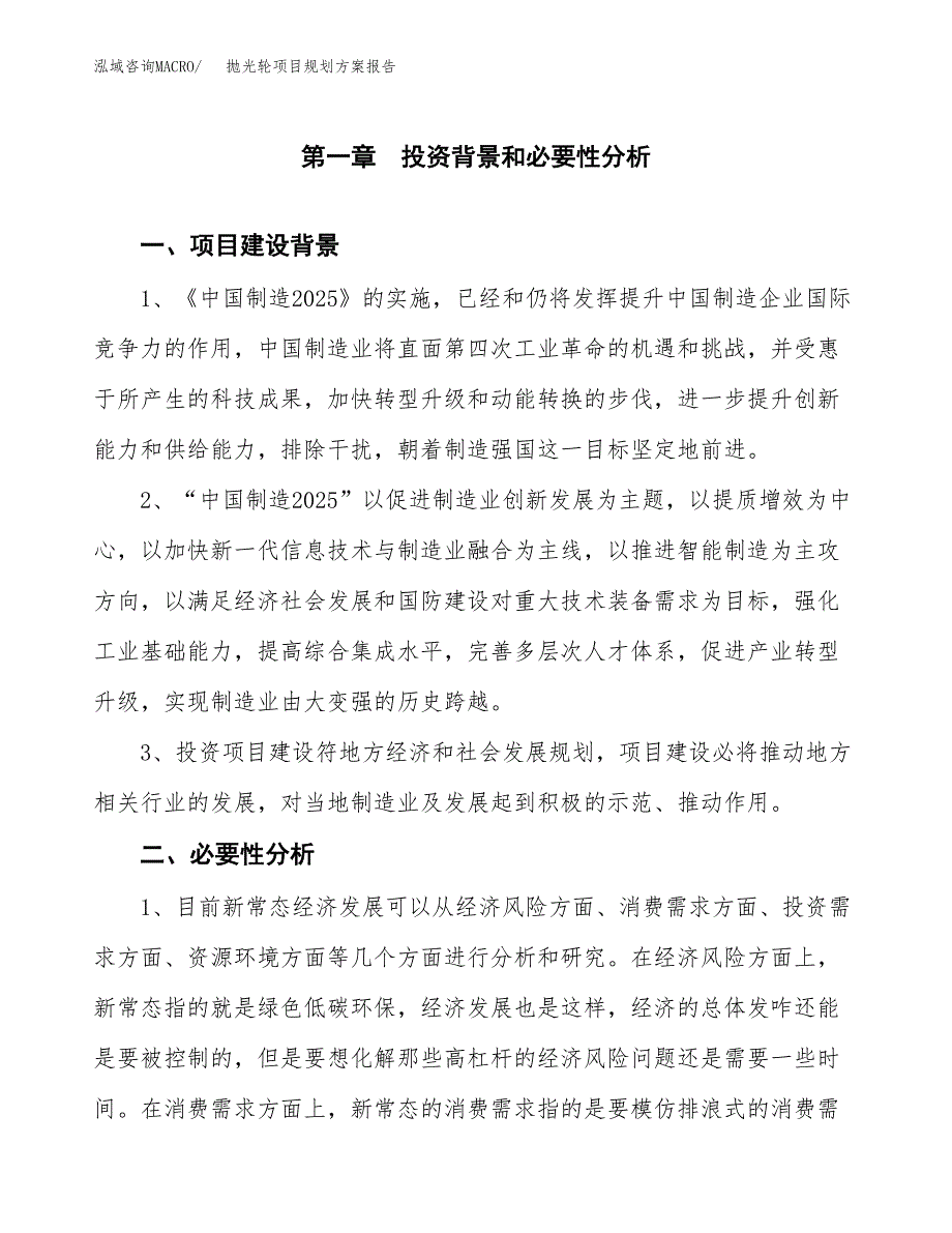 抛光轮项目规划方案报告(总投资4000万元)_第3页