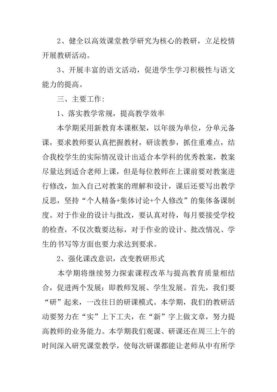 小学语文教研员工作计划.doc_第2页