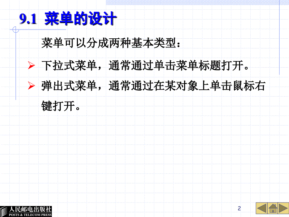 VB课件汇总界面设计09.10修订_第2页