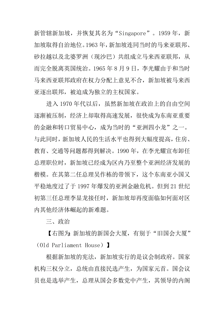 新加坡法律制度.doc_第3页