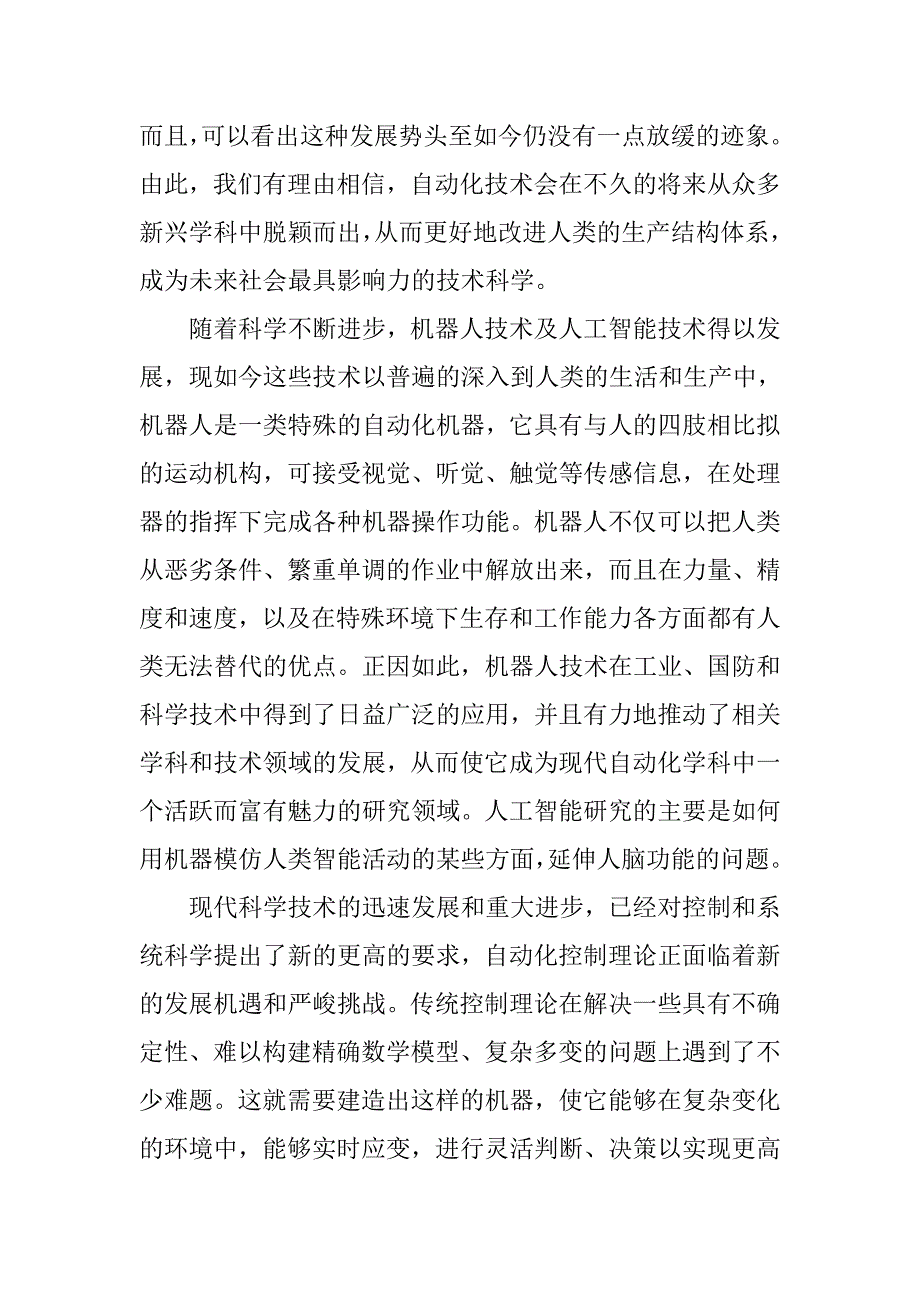 自动化讲座心得体会.doc_第4页