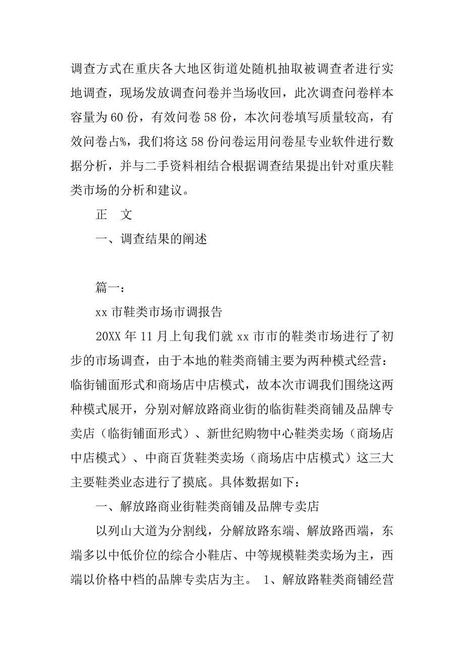 鞋类市场调查报告.doc_第2页