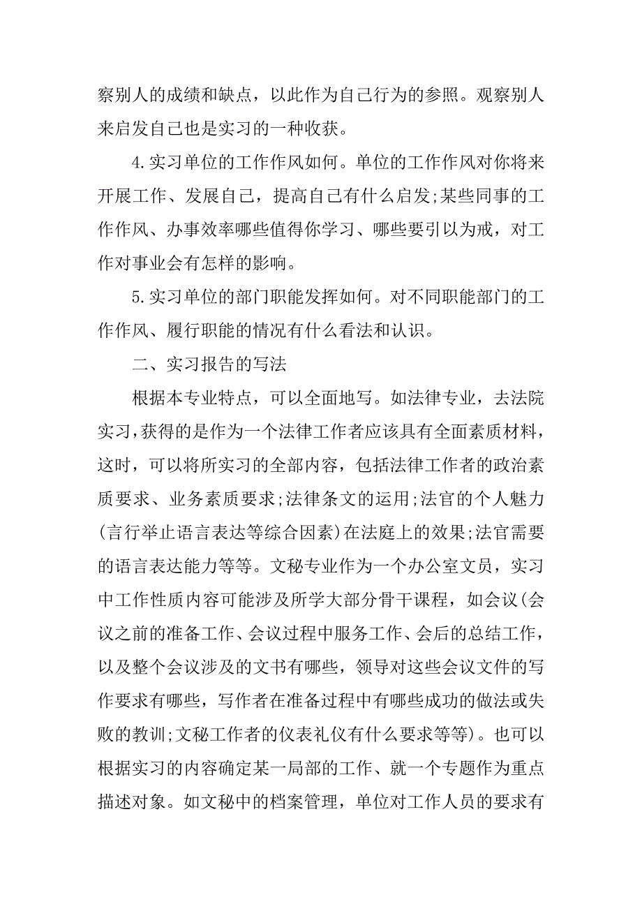 物业管理实习报告怎么写及_第2页