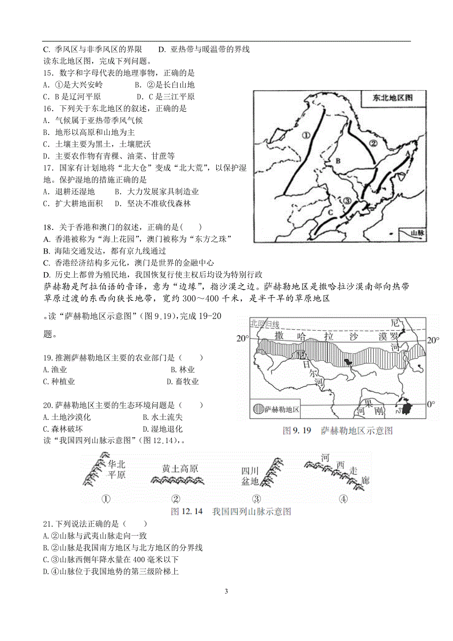 2018年广东省中考地理模拟试题_第3页