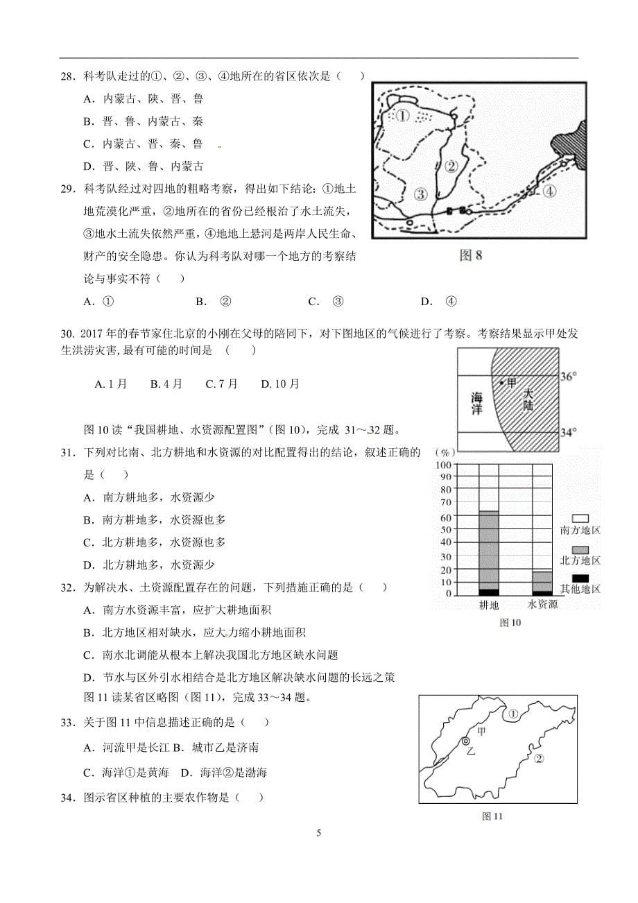 2018年广东省中考地理模拟试题_第5页