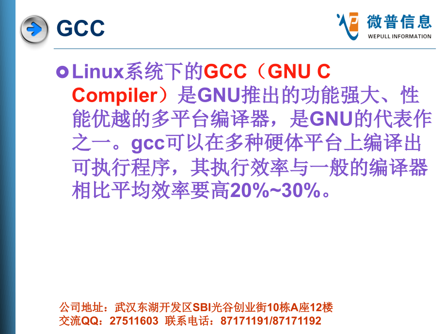 linux课件LinuxC开发_第4页