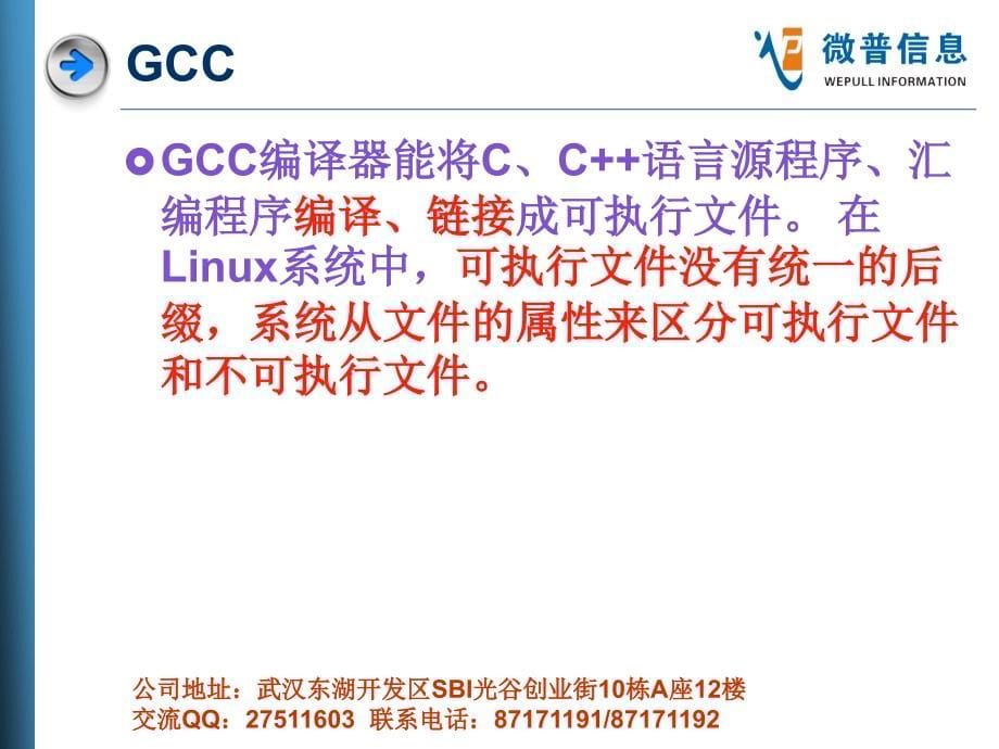 linux课件LinuxC开发_第5页