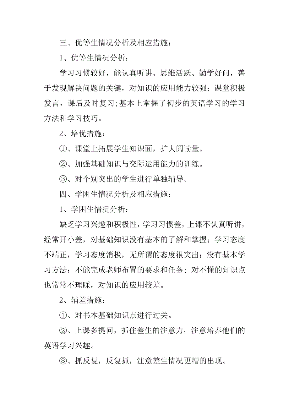 英语培优补差工作总结.doc_第2页