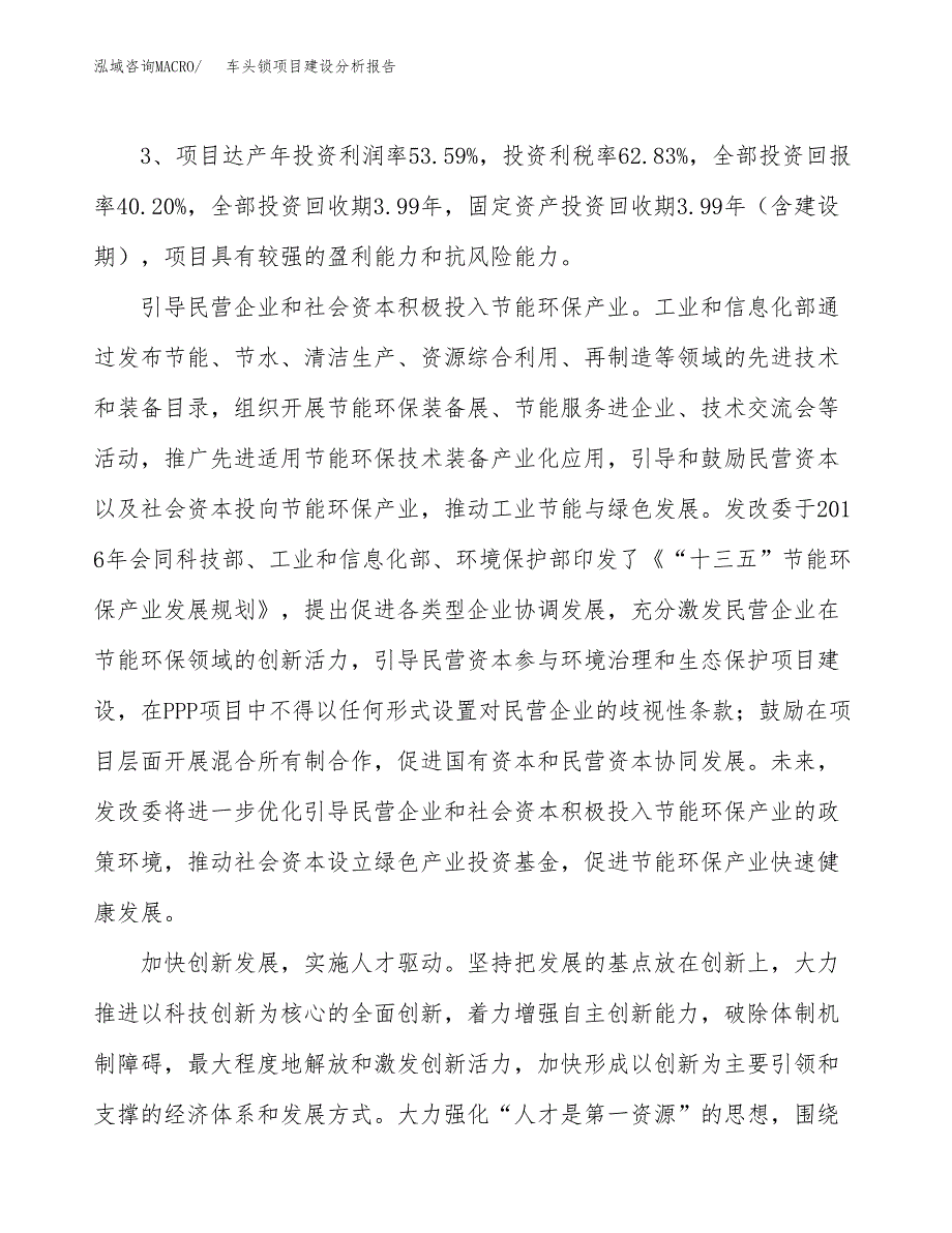 车头锁项目建设分析报告(总投资9000万元)_第4页