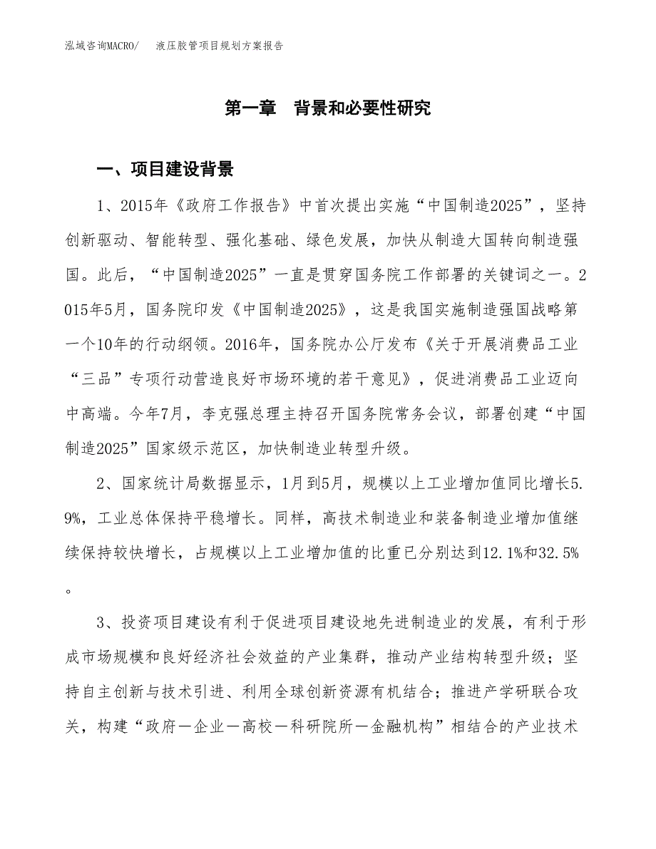 液压胶管项目规划方案报告(总投资19000万元)_第3页