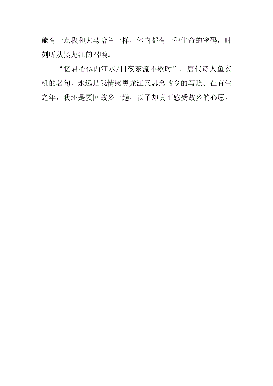情感黑龙江散文_第3页