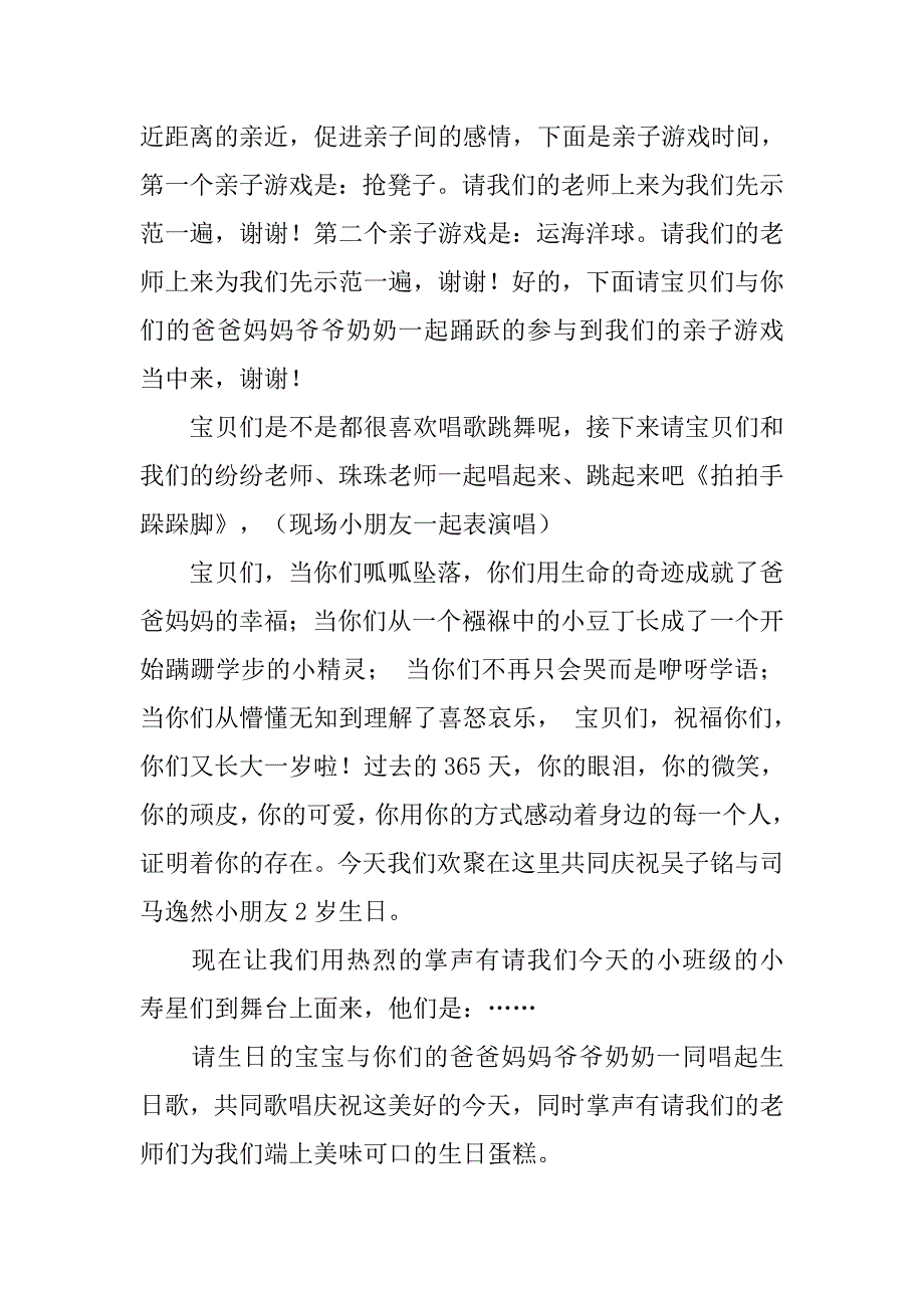幼儿园生日会主持词.doc_第2页