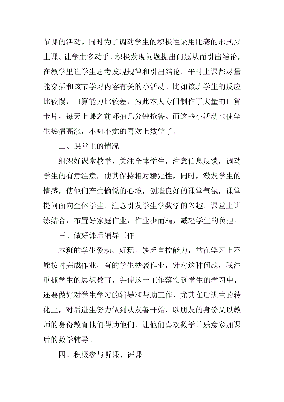 小学数学四年级上册工作总结.doc_第2页