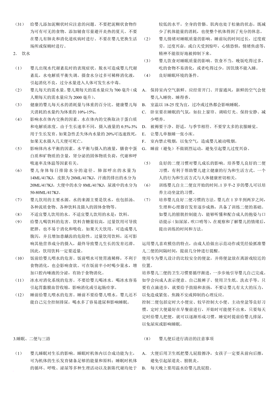 企业培训_育婴师培训教材_第4页