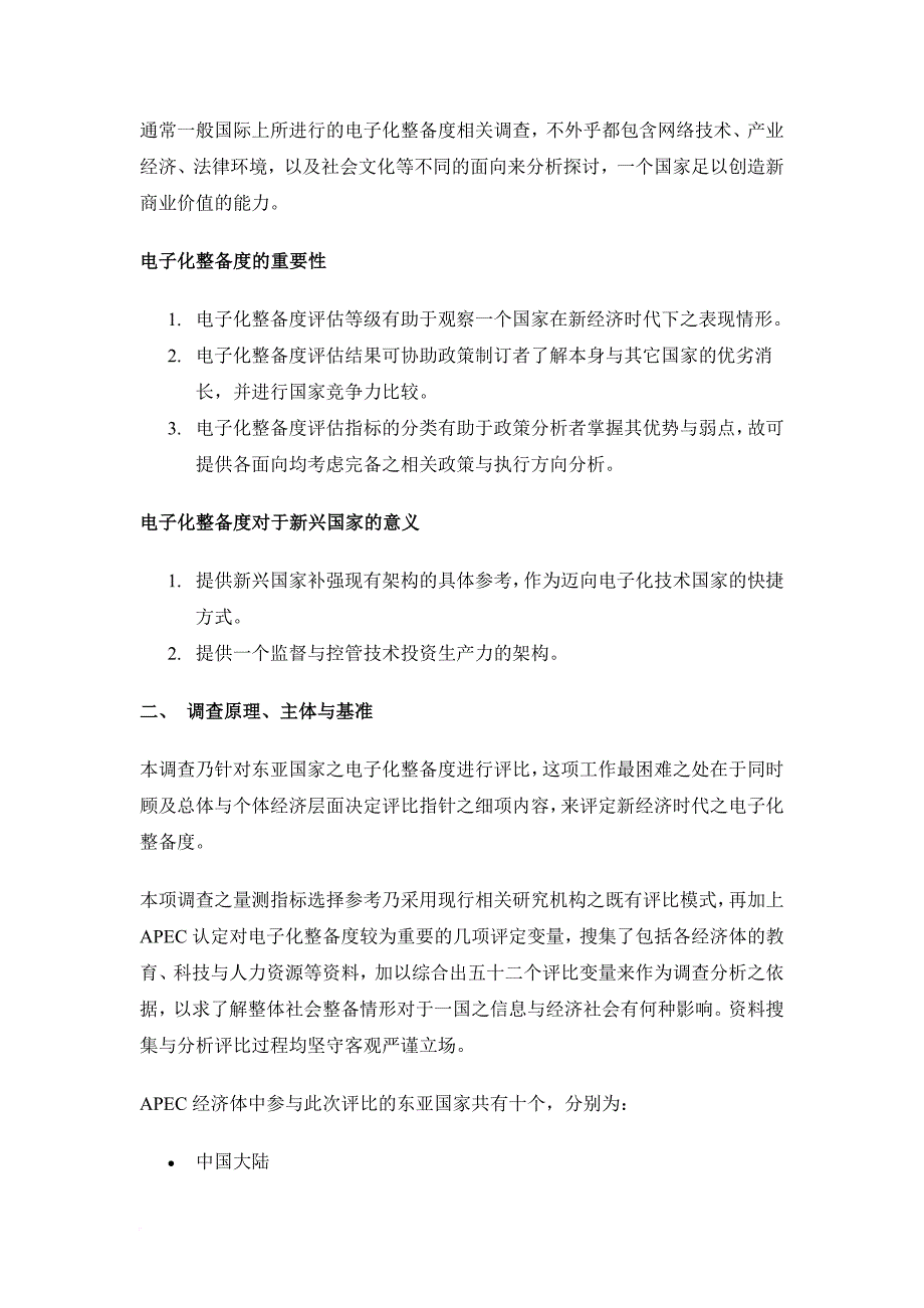 人力资源知识_人力资源发展的需求与能力的建议书_第2页