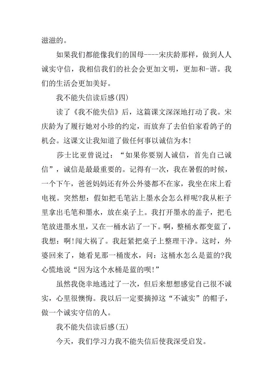 我不能失信读后感_第4页