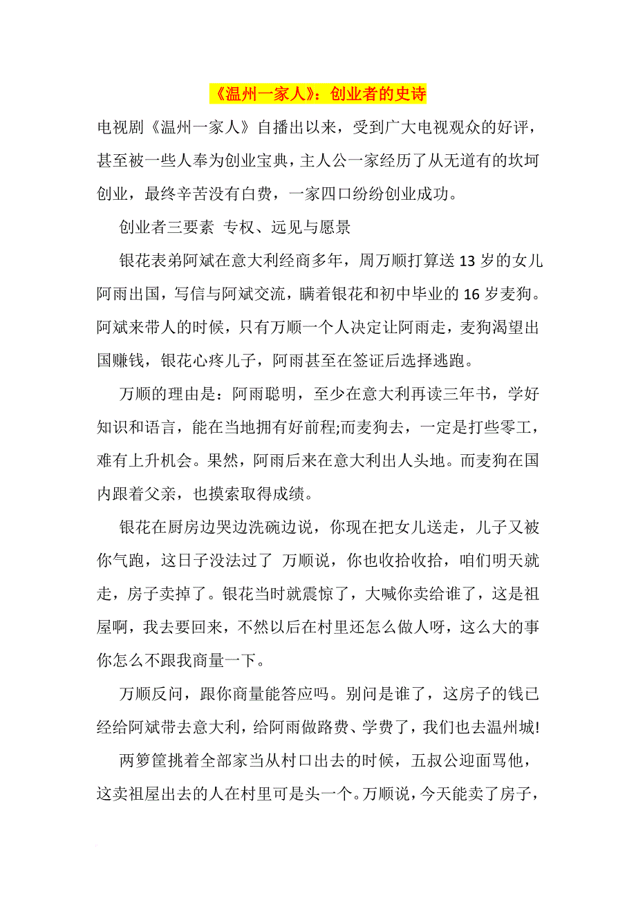 创业指南_创业者的史诗_第1页