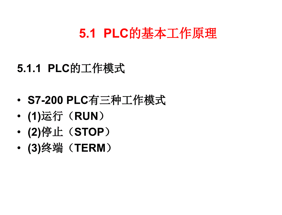 PLC编程与应用何文雪第05章节S7200PLC的编程基础_第2页