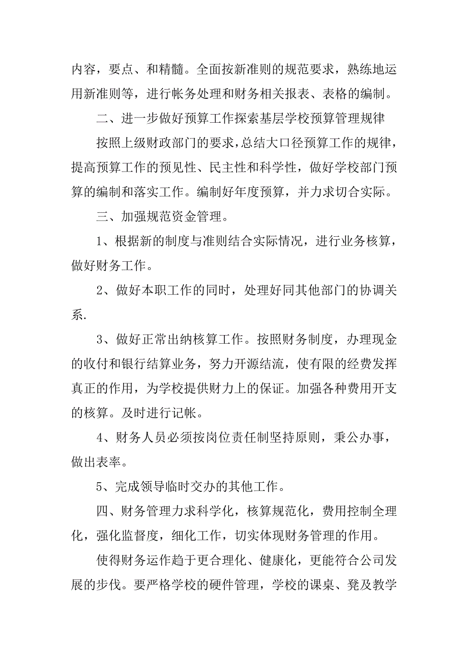 新出纳工作计划.doc_第4页