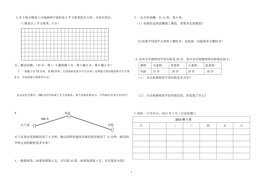 2018青岛版小学数学三年级下册期末试卷_第2页