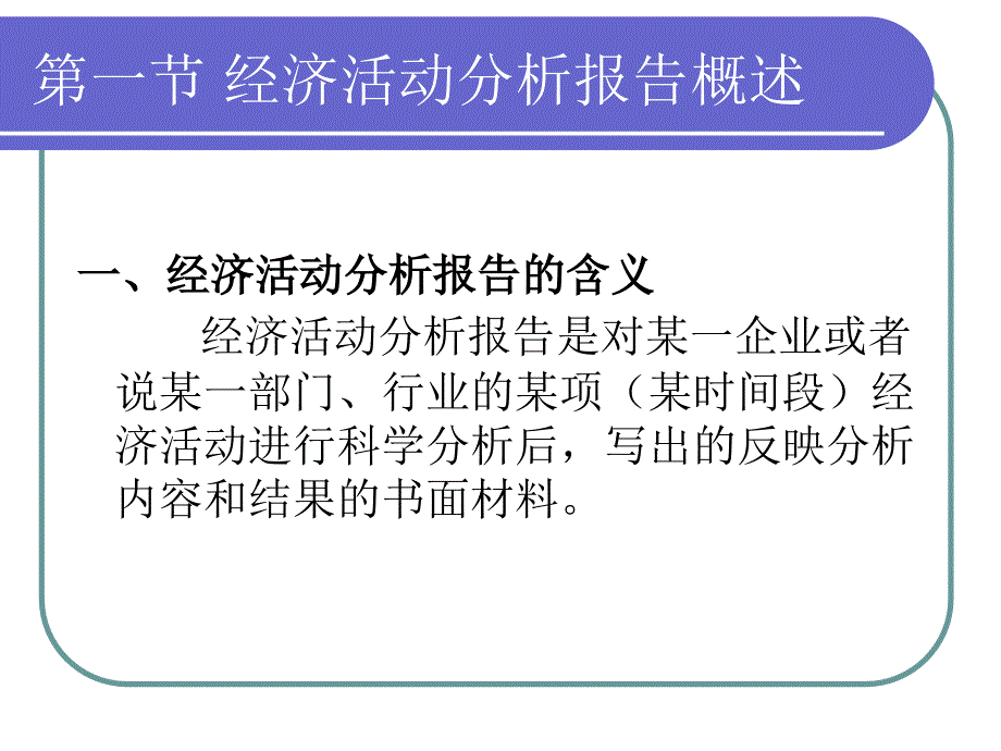 经济管理学与财务知识分析报告_第2页