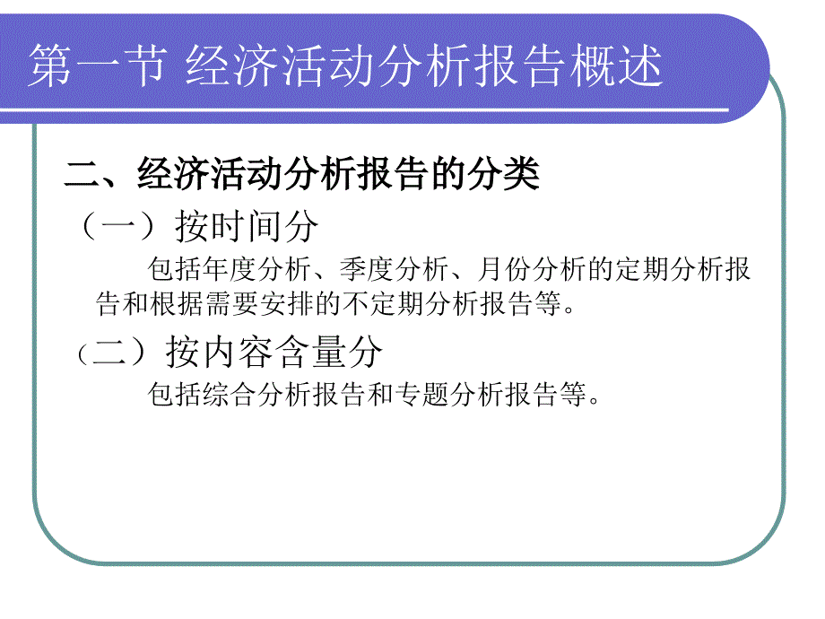 经济管理学与财务知识分析报告_第3页