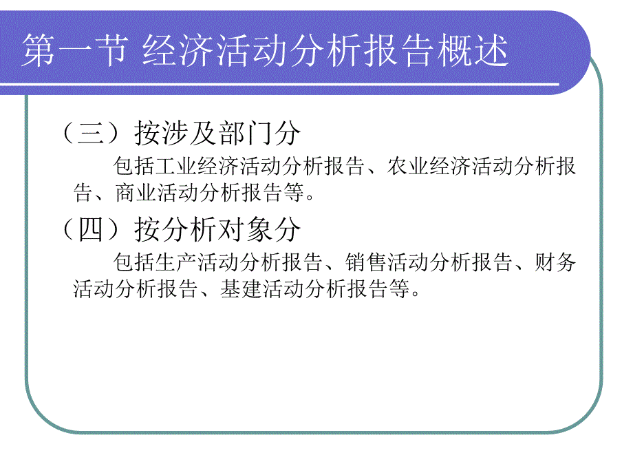 经济管理学与财务知识分析报告_第4页