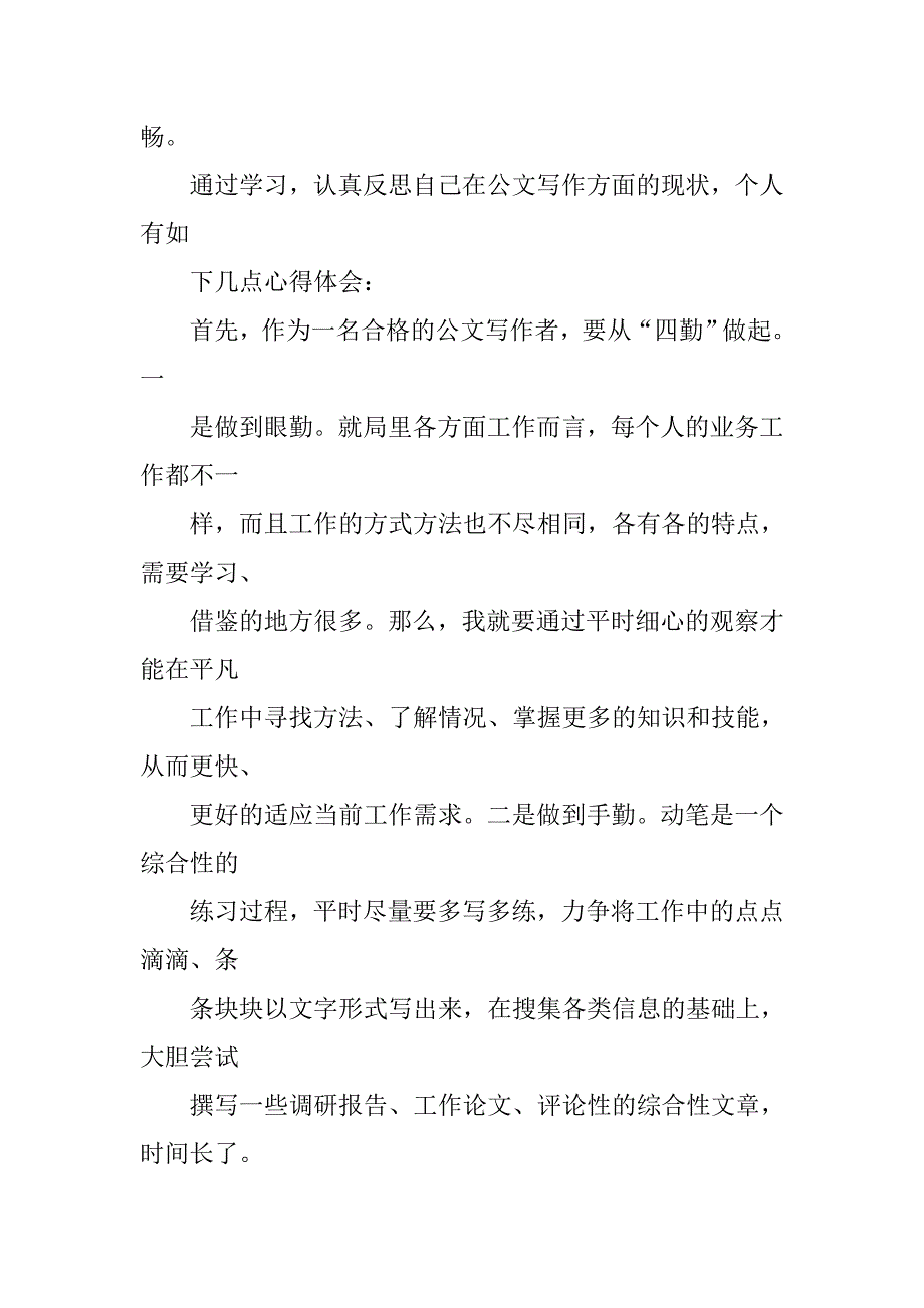 心得体会公文格式.doc_第2页