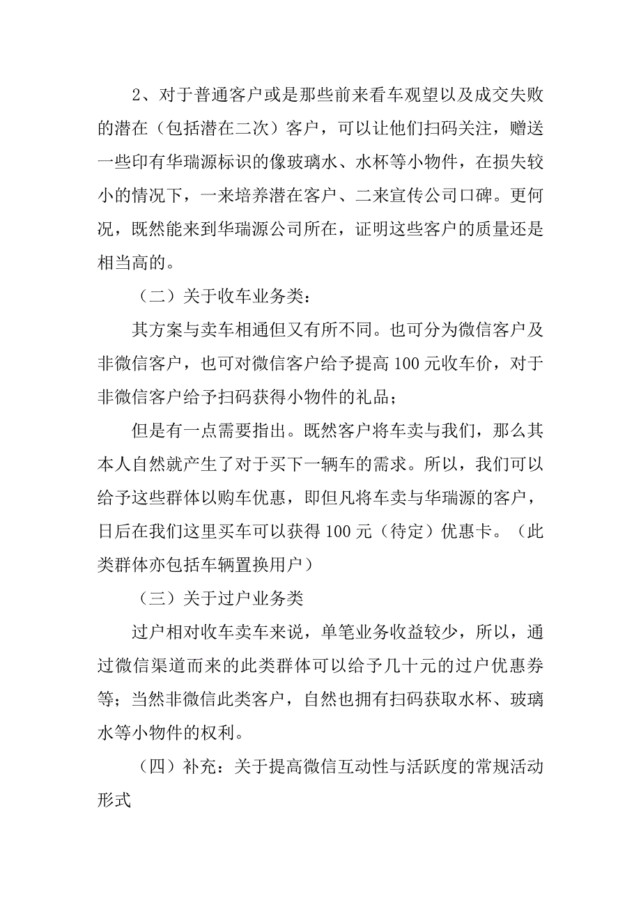 营销策划方案升上去.doc_第4页