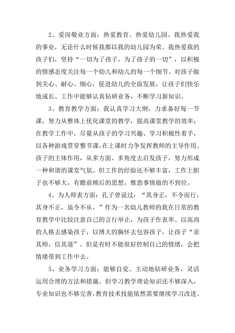 幼儿园师德规范情况报告.doc_第2页