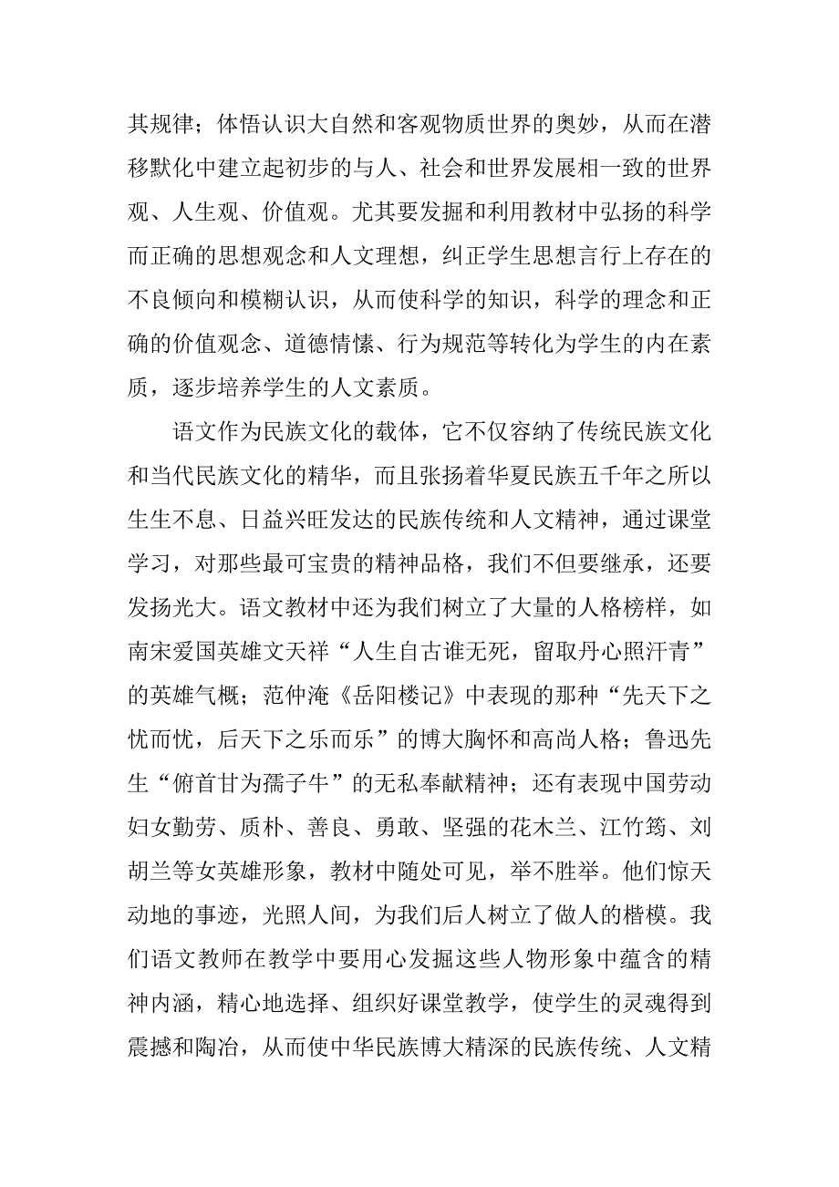 浅谈课堂教学中人文素质与科学素质的培养论文_第2页