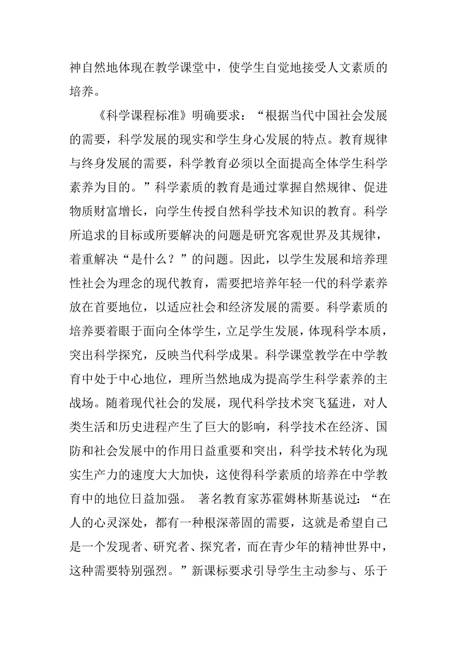 浅谈课堂教学中人文素质与科学素质的培养论文_第3页