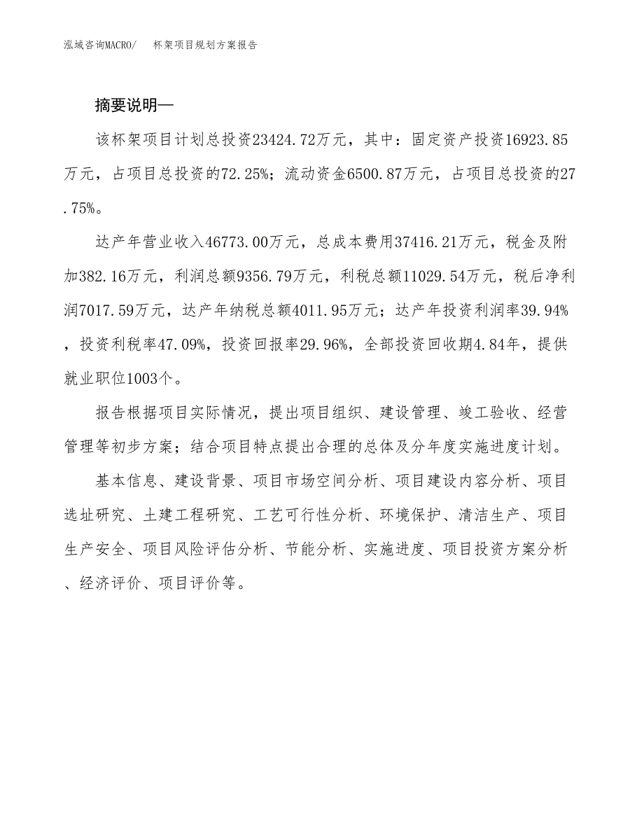 杯架项目规划方案报告(总投资23000万元)_第2页