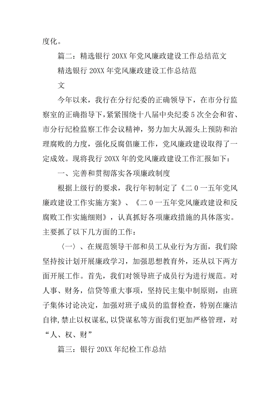 银行纪委半年工作总结.doc_第2页