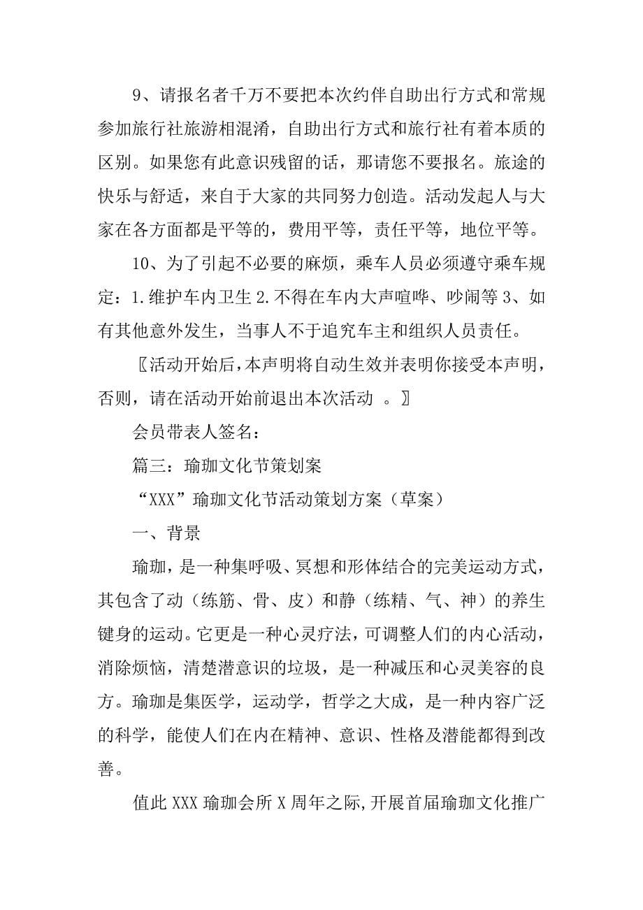 瑜伽活动策划方案.doc_第5页