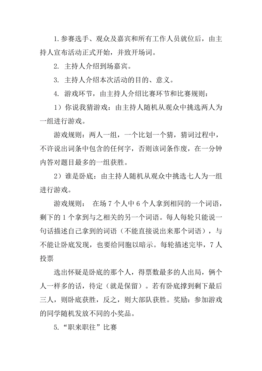 职来职往活动策划.doc_第2页