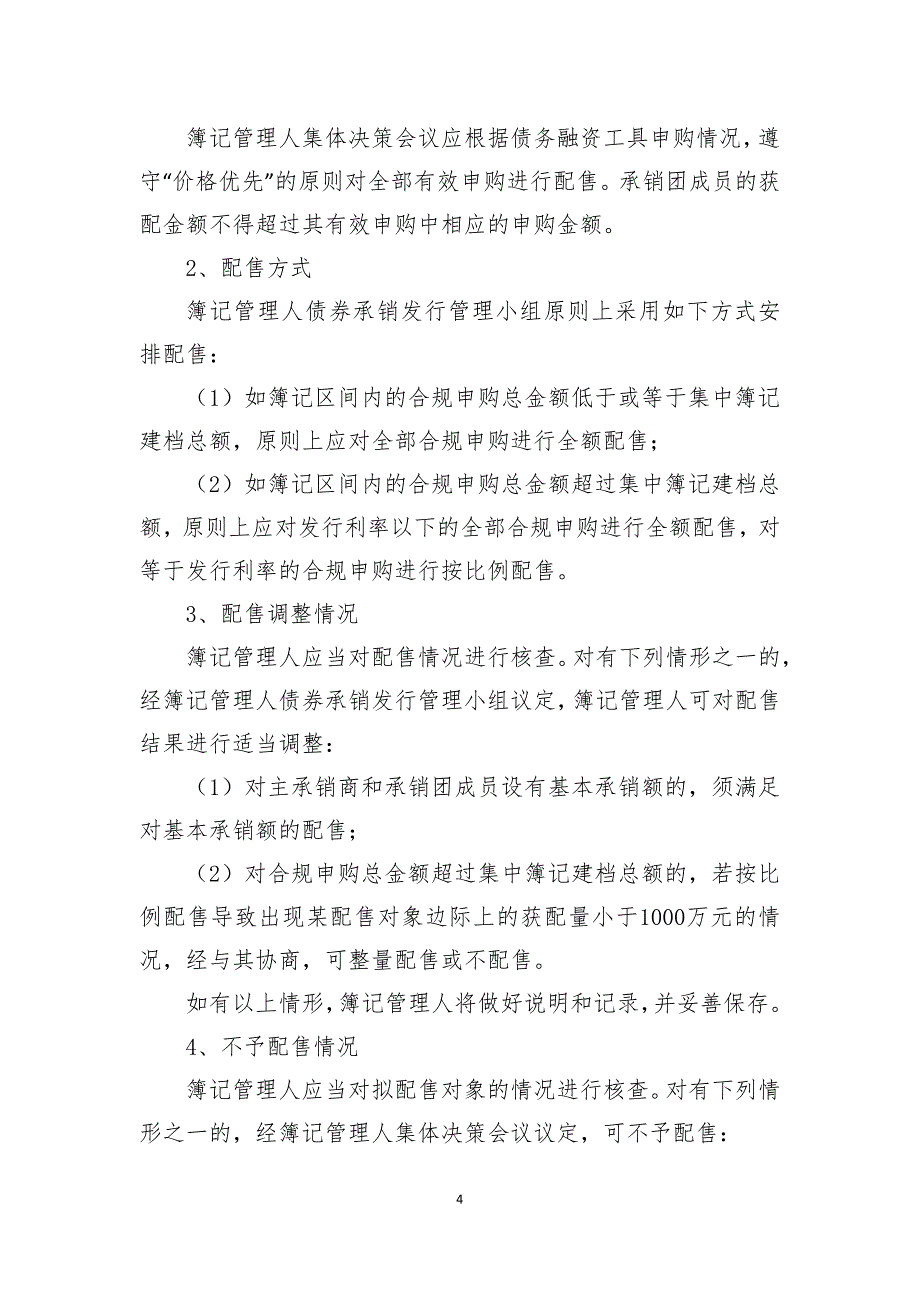 辽宁成大股份有限公司2019年度第三期中期票据发行方案及承诺函_第4页