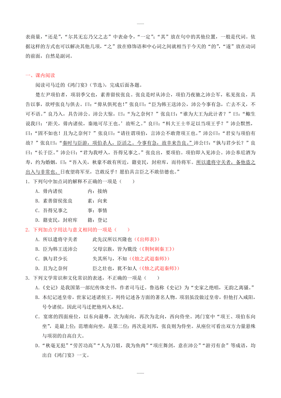 人教版高中语文每日一题理解析常见文言虚词在文中的意义和用法二含解析_第2页