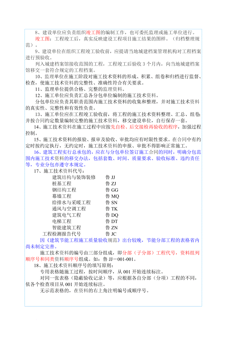 企业培训_质监站资料员培训讲义之建筑工程施工技术资料管理规程_第2页