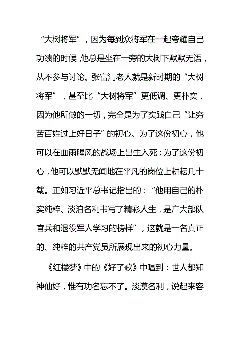 学习张富清同志先进事迹心得体会五篇_第2页