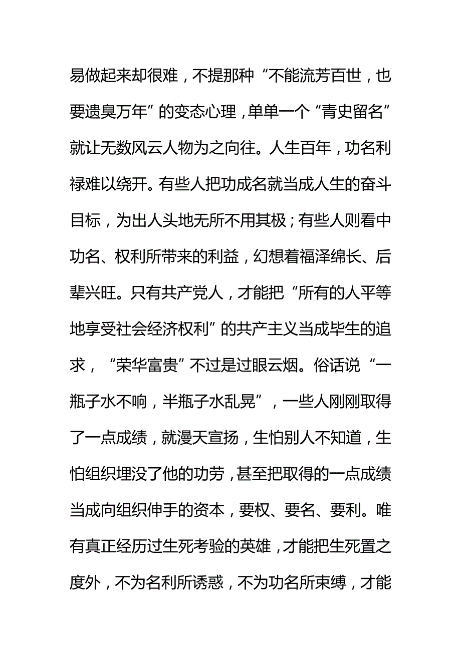 学习张富清同志先进事迹心得体会五篇_第3页