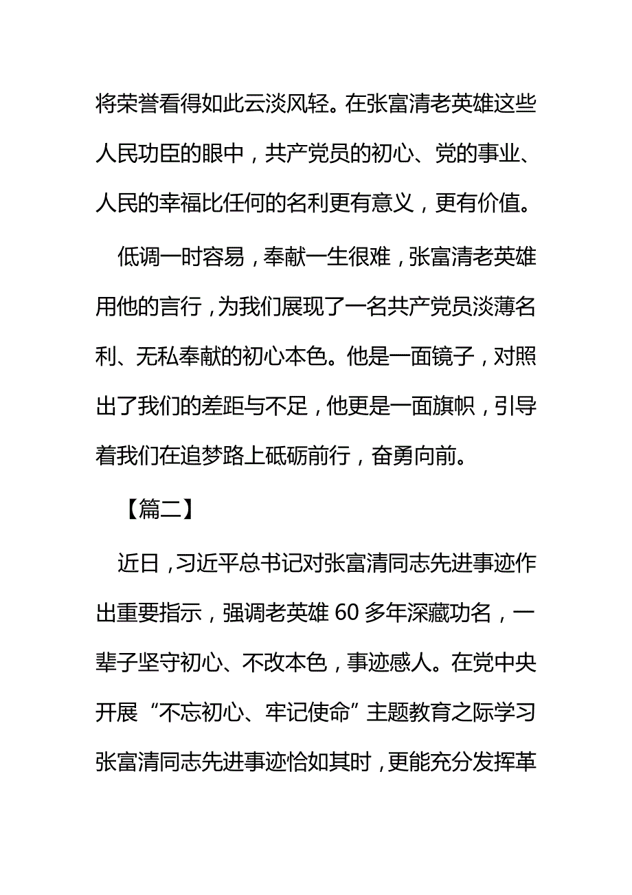 学习张富清同志先进事迹心得体会五篇_第4页