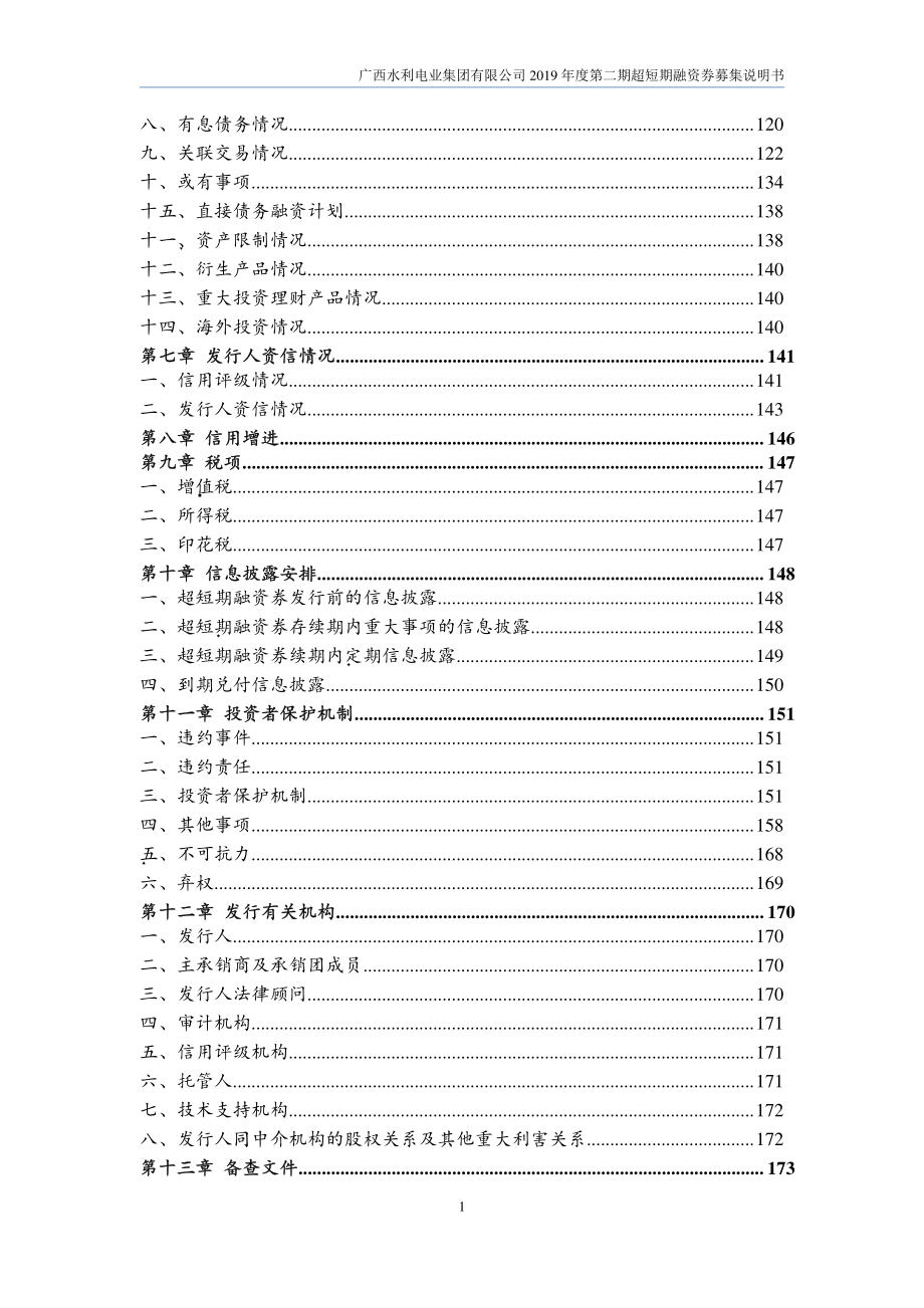 广西水利电业集团有限公司2019年度第二期超短期融资券募集说明书_第4页