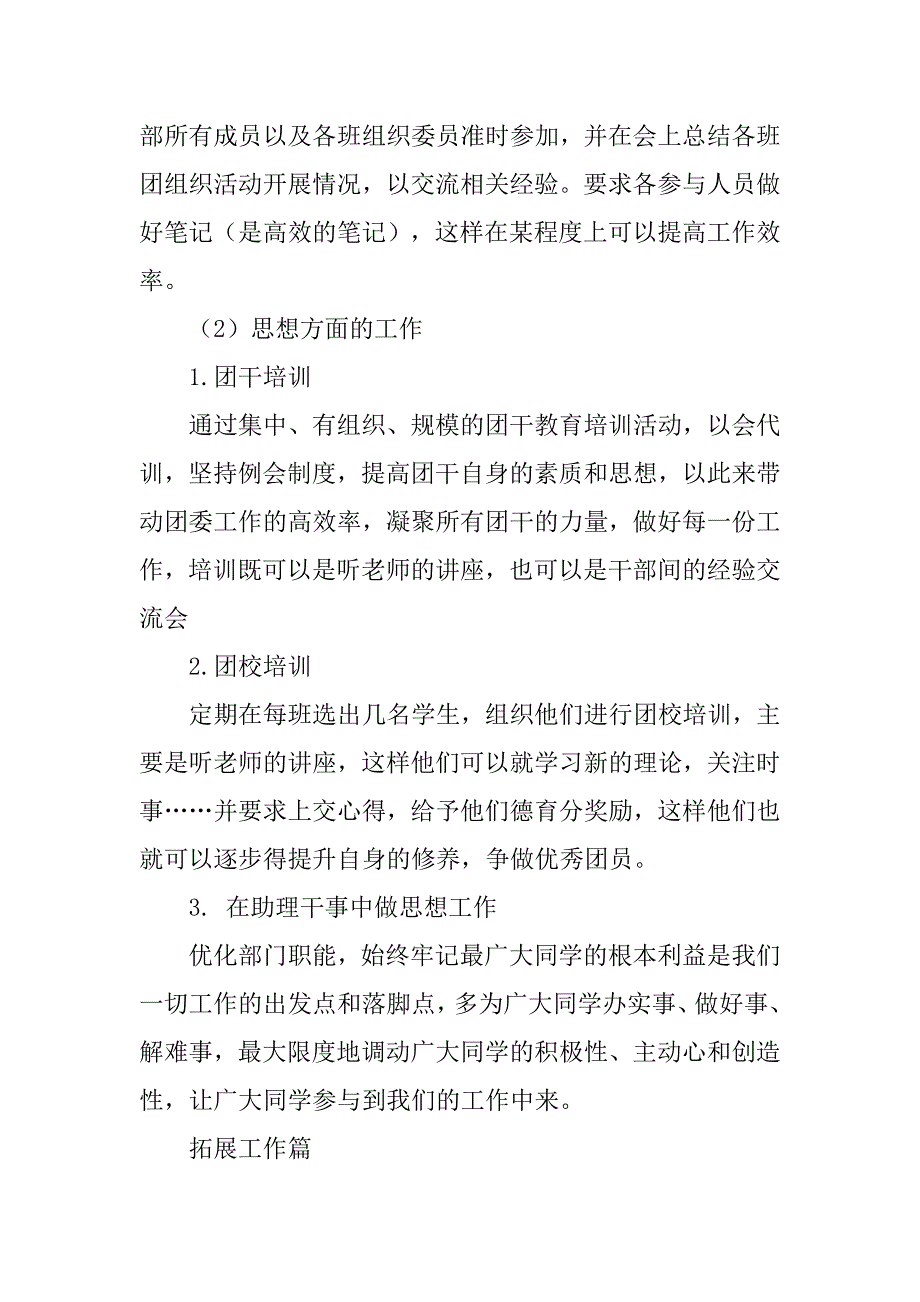 组织部副部长工作计划.doc_第3页