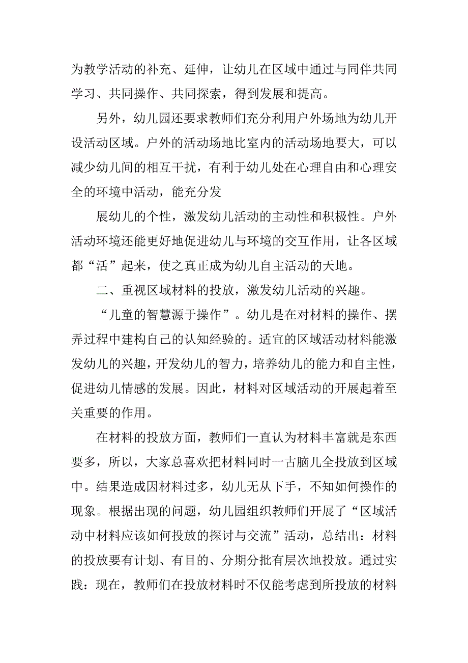 幼儿园区域活动工作总结.doc_第2页