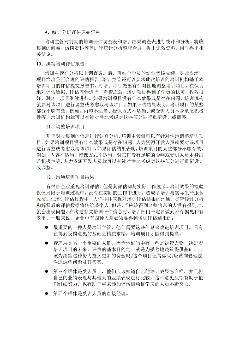 企业培训_培训评估学习资料大全7_第3页