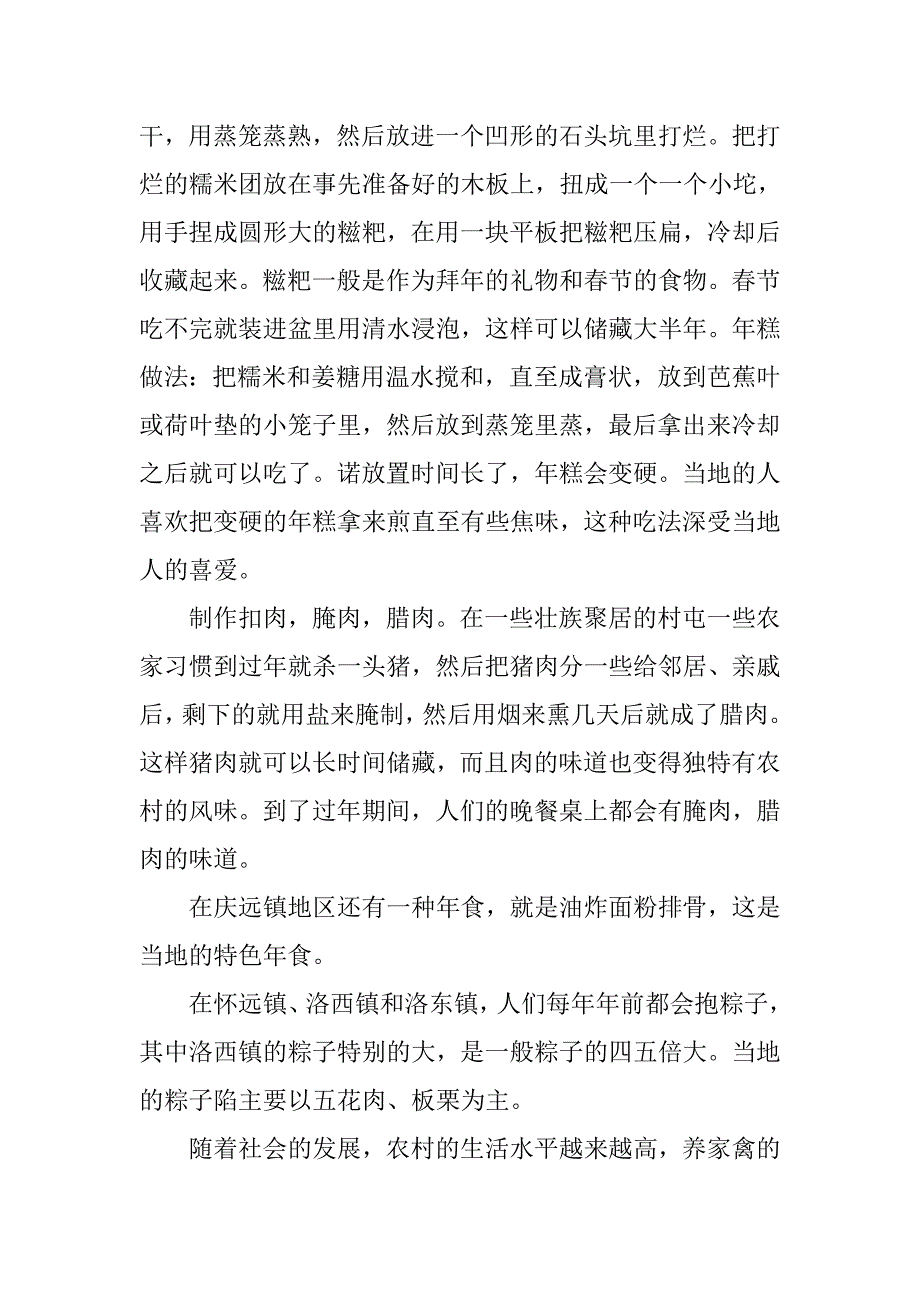 有关年俗的调查报告.doc_第4页