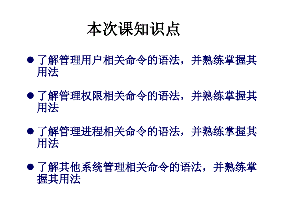 linux立体教学资源教学课件作者ceac教学演示linux立体教学资源教学课件作者ceac教学演示第5课课件_第3页